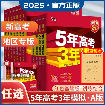 语文数学5年高考3年模拟总复习