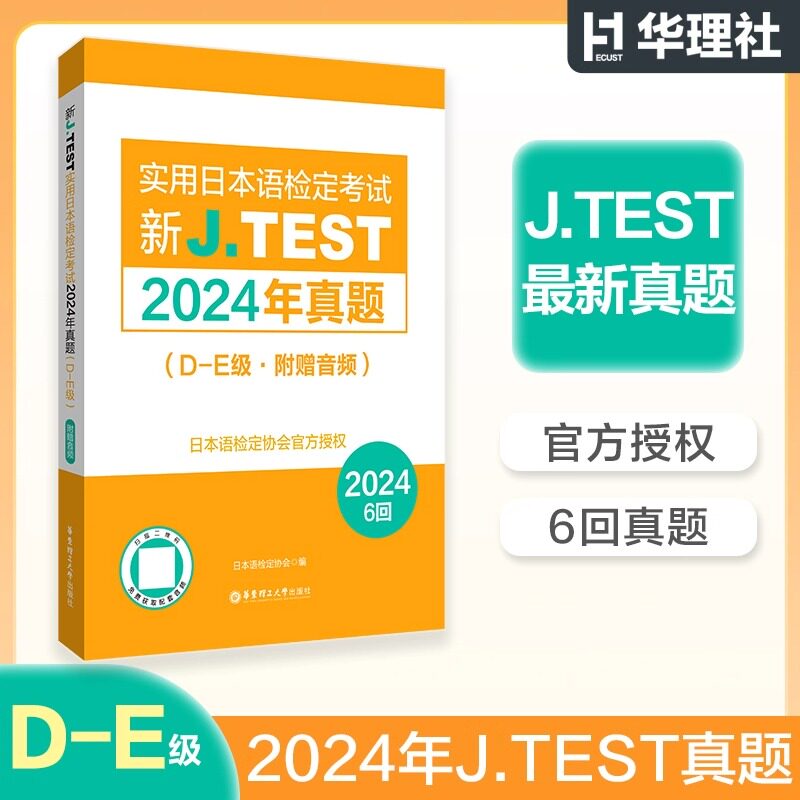 2025备考jtest2022年真题D-E