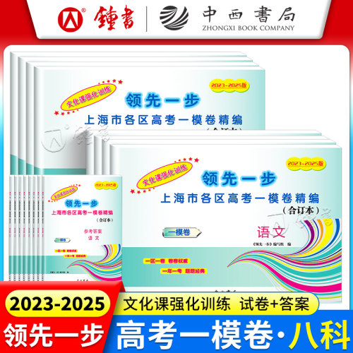 上海高考一模卷合订本