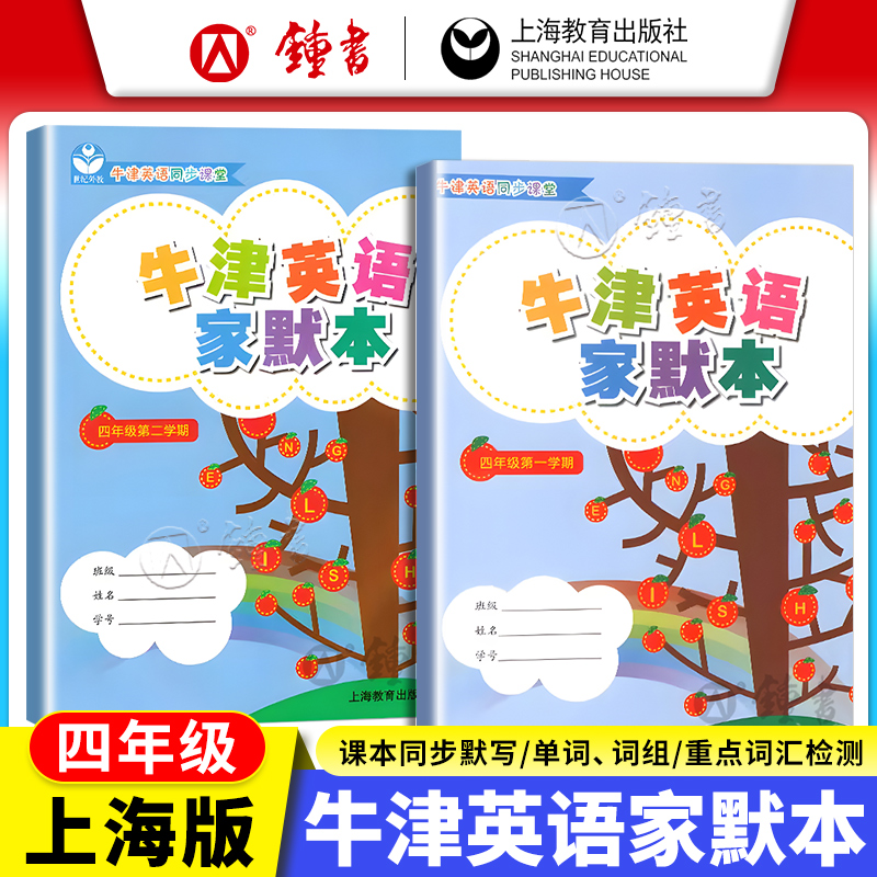 牛津英语家默本4A小学四年级