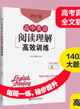 周计划高中英语阅读理解