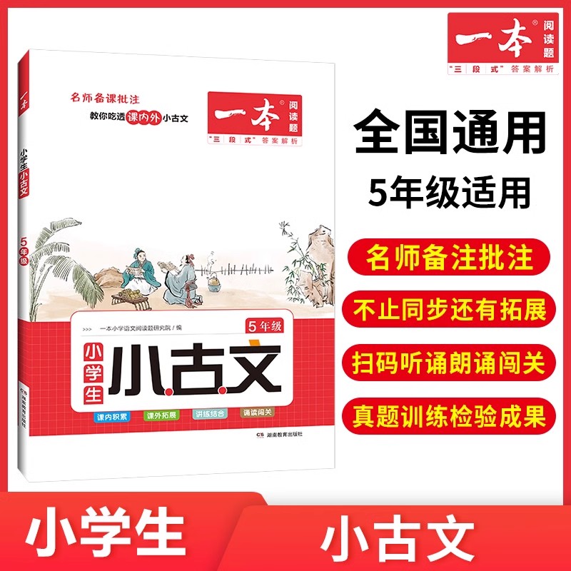 一本2025新版小学生语文