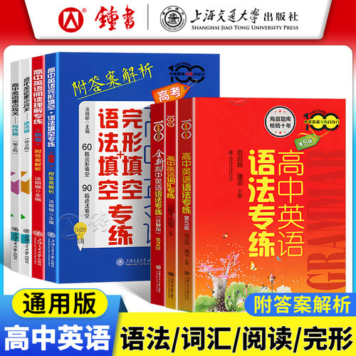 高中英语语法专练第五5版