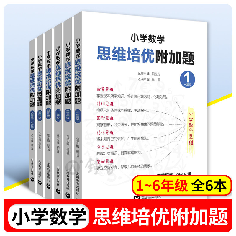 小学数学思维培优附加题