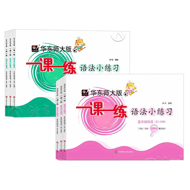 华东师大版一课一练语法小练习