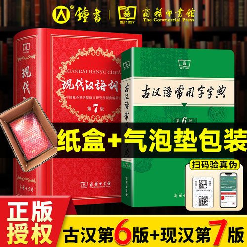 古汉语常用字字典第6版词典