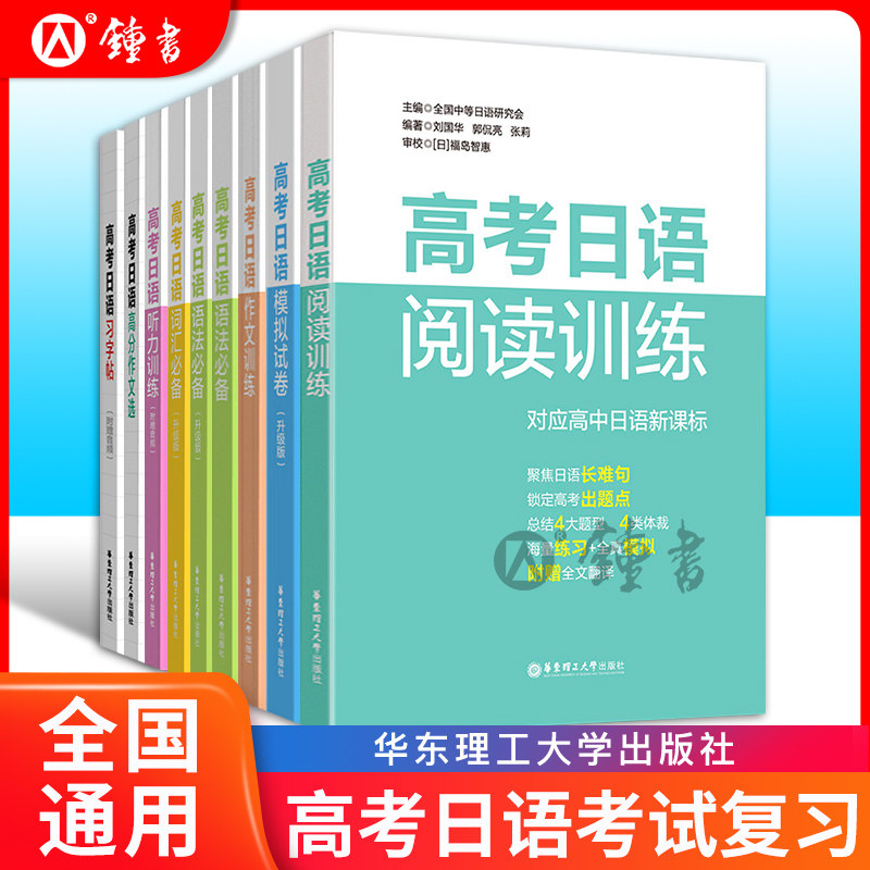 高考日语阅读训练听力语法图片