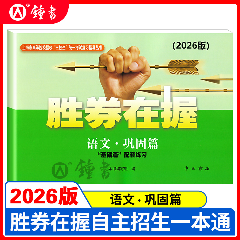 2026语文考试配套巩固