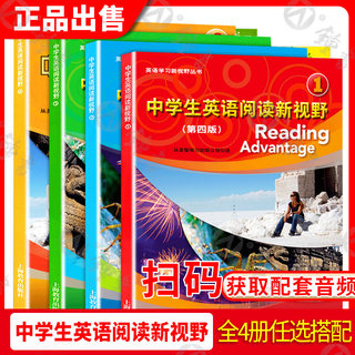 中学生英语阅读新视野1234 第四版 第一二三四册 初一二三七八九年级课外英语阅读理解专项训练提高教材 初中英语课外分级阅读理解