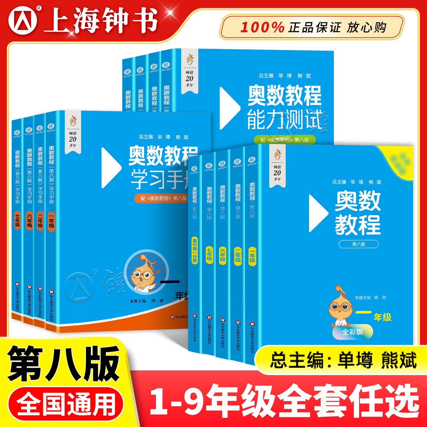 奥数教程全套第八版七年级四五年级六七八九年级小学初中高中小蓝本华东师范大学出版学习手册能力测试小学奥数小丛书数学提高强化