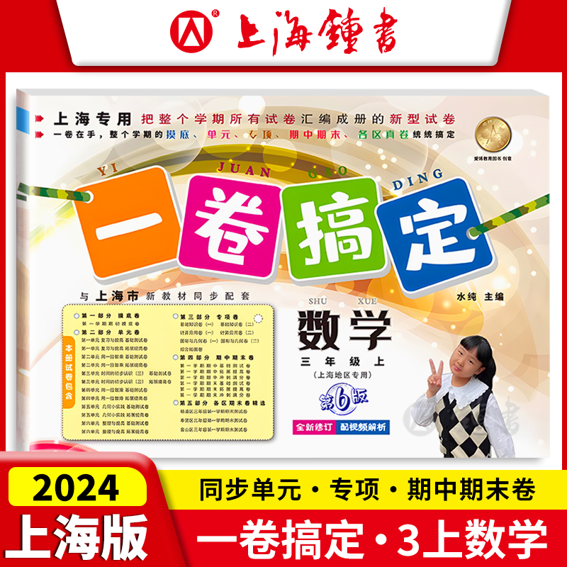 一卷搞定数学三年级上册