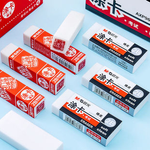 晨光涂卡橡皮2B考试必备孔庙祈福橡皮学生橡皮擦橡皮砖考试学习橡皮办公白橡皮电脑涂卡考试铅笔专用象皮少屑