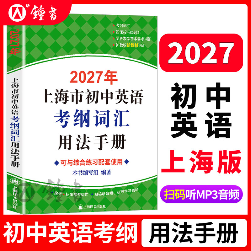 初中英语考纲词汇用法手册图片