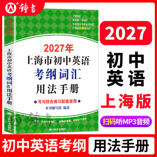 初中英语考纲词汇用法手册