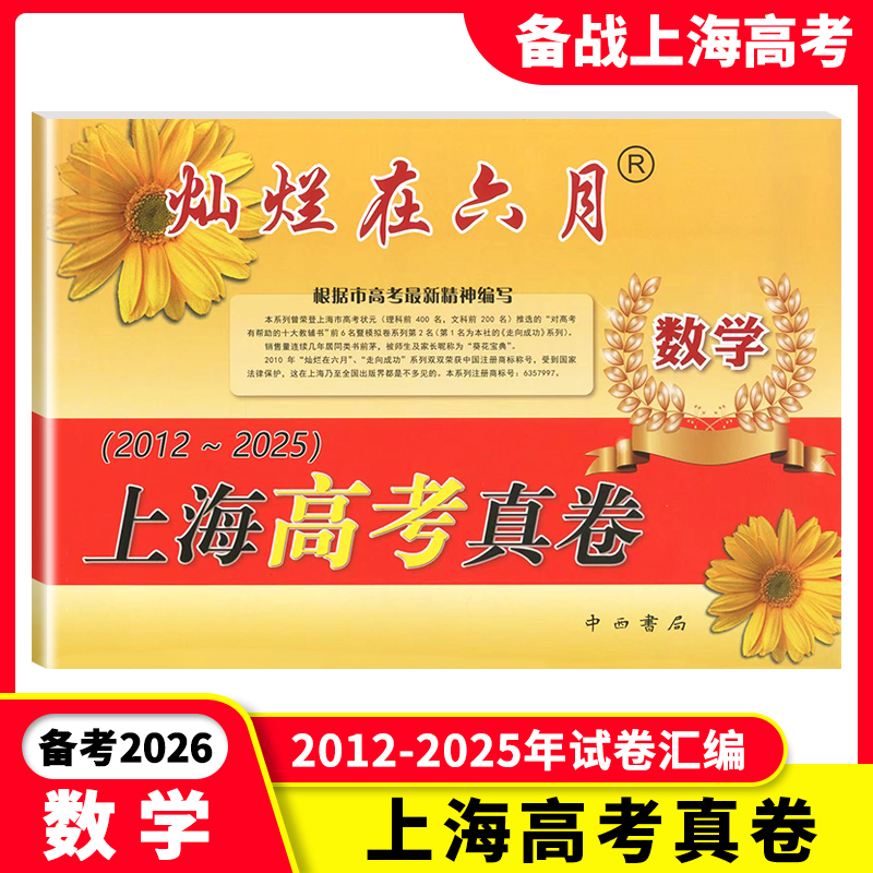 2026灿烂六月上海数学历年真题