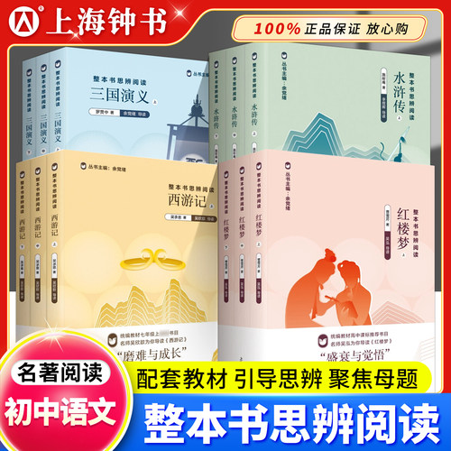 整本书思辨阅读西游记