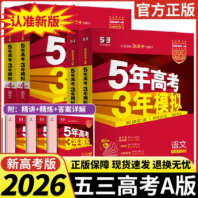 语文数学5年高考3年模拟总复习