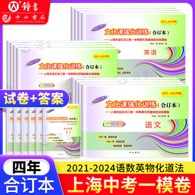 2021-2024年中考一模卷领先一步