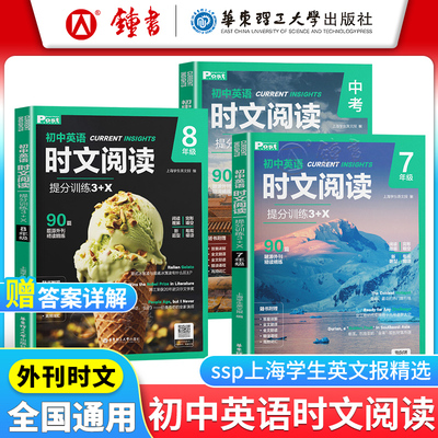 初中英语时文阅读提分训练3+X