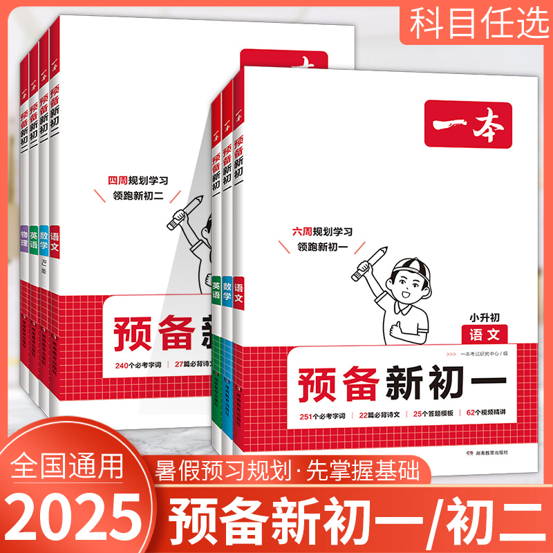 预备新初一语文数学英语