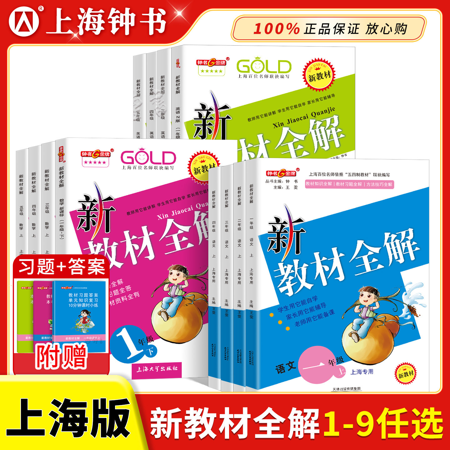 2026钟书金牌新教材全解一二三四年级下册五六年级下册上海小学语文教材全解数学英语课本同步完全解读新教材全解七八九年级上下册