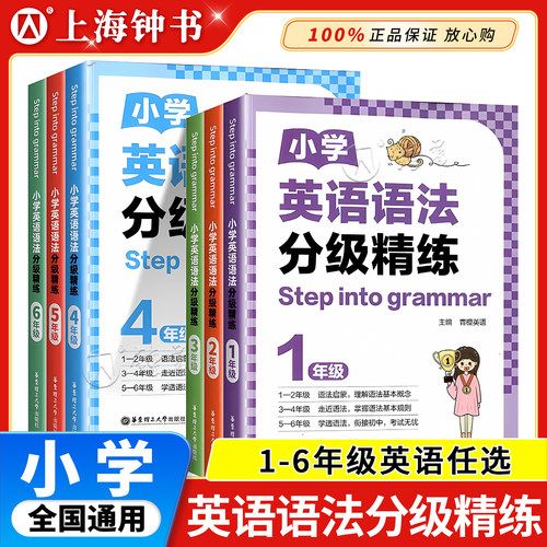 小学英语语法分级精练