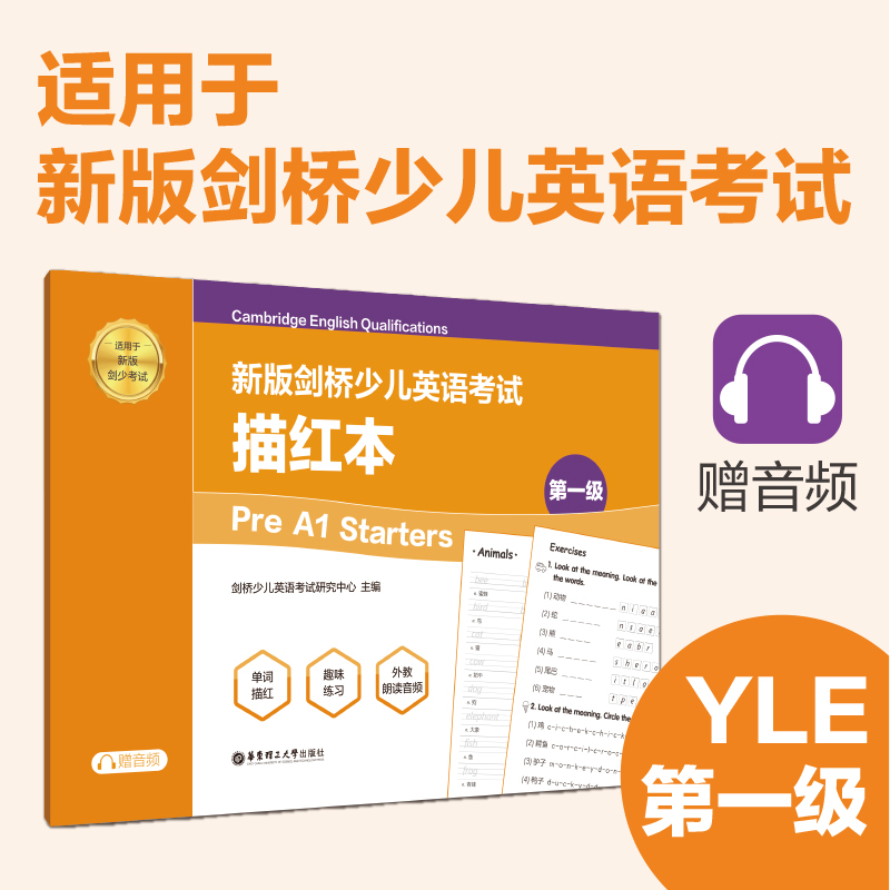 新版剑桥少儿英语考试.第一级Pre A1 Starters.描红本（赠音频）英语手写体字帖 华东理工大学出版社