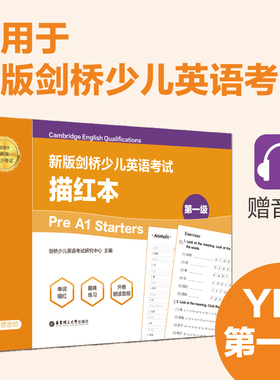 新版剑桥少儿英语考试.第一级Pre A1 Starters.描红本（赠音频）英语手写体字帖 华东理工大学出版社
