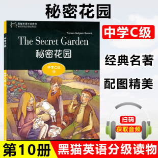 附电子音频 秘密花园 上海外语教育出版 社 名著故事书籍 黑猫英语分级读物 初中生课外学习阅读训练经典 中学C级10