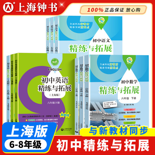 初中数学精练与拓展六七年级