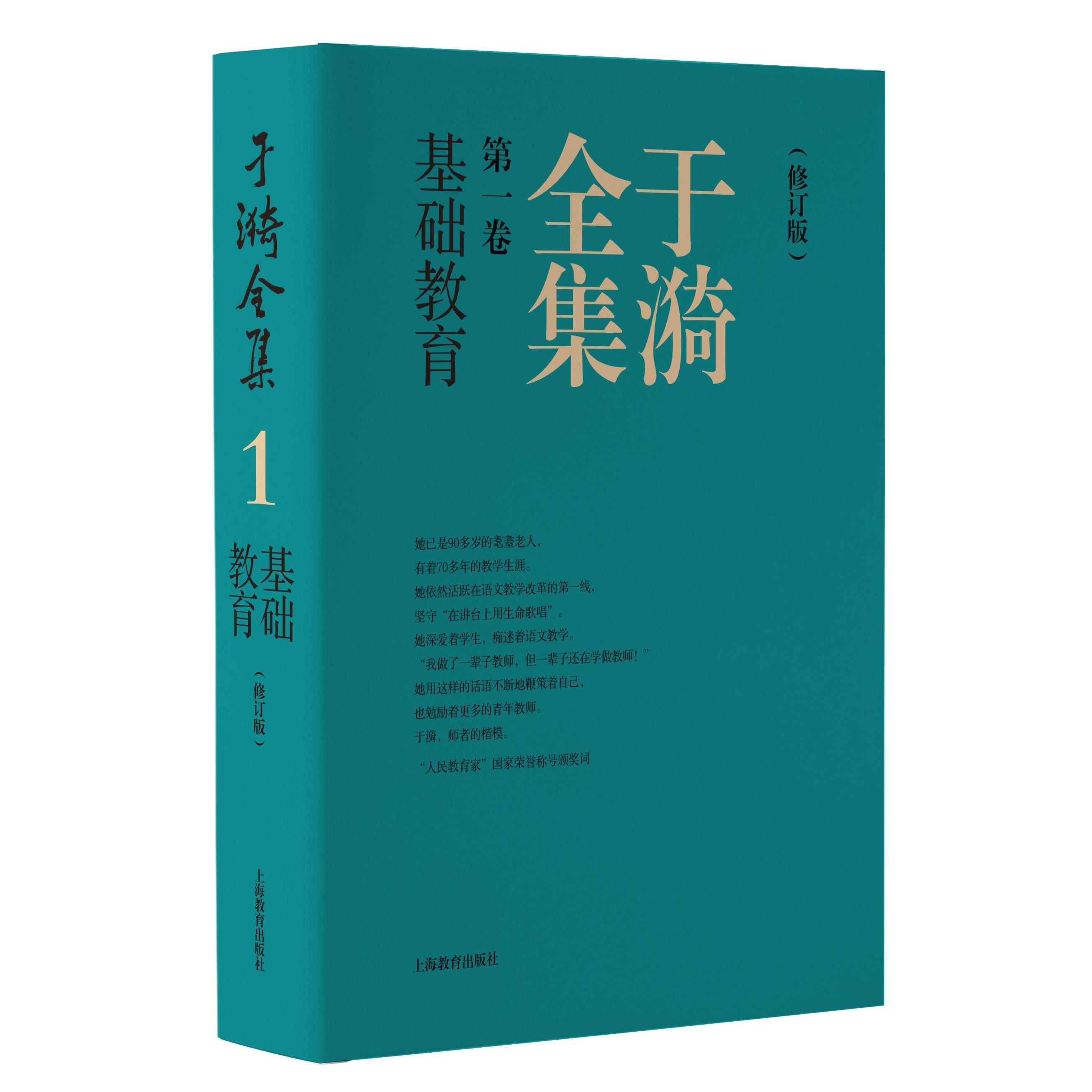 于漪全集1基础教育修订版
