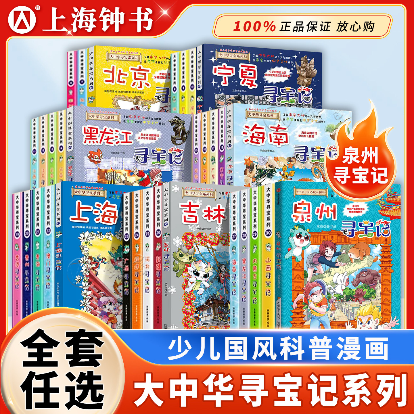 任选大中华全套29册澳门寻宝记图片