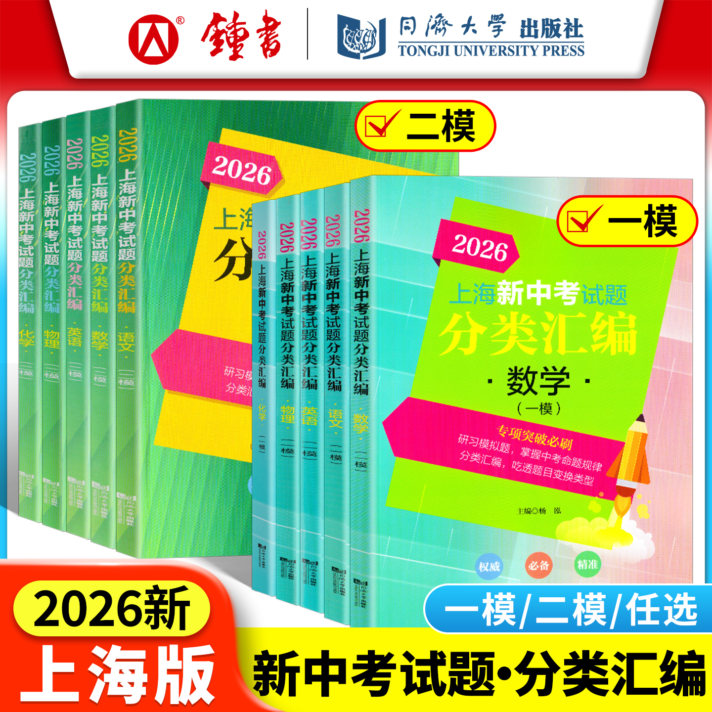 上海新中考试题分类汇编