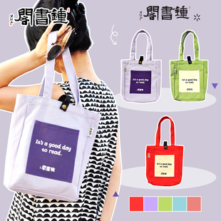 钟书阁·阅日良辰系列小布袋 好日子小布袋 置物袋手提袋手提包装东西装书单肩包 轻便实用简约通勤便携单肩挎包帆布袋 钟书阁文创
