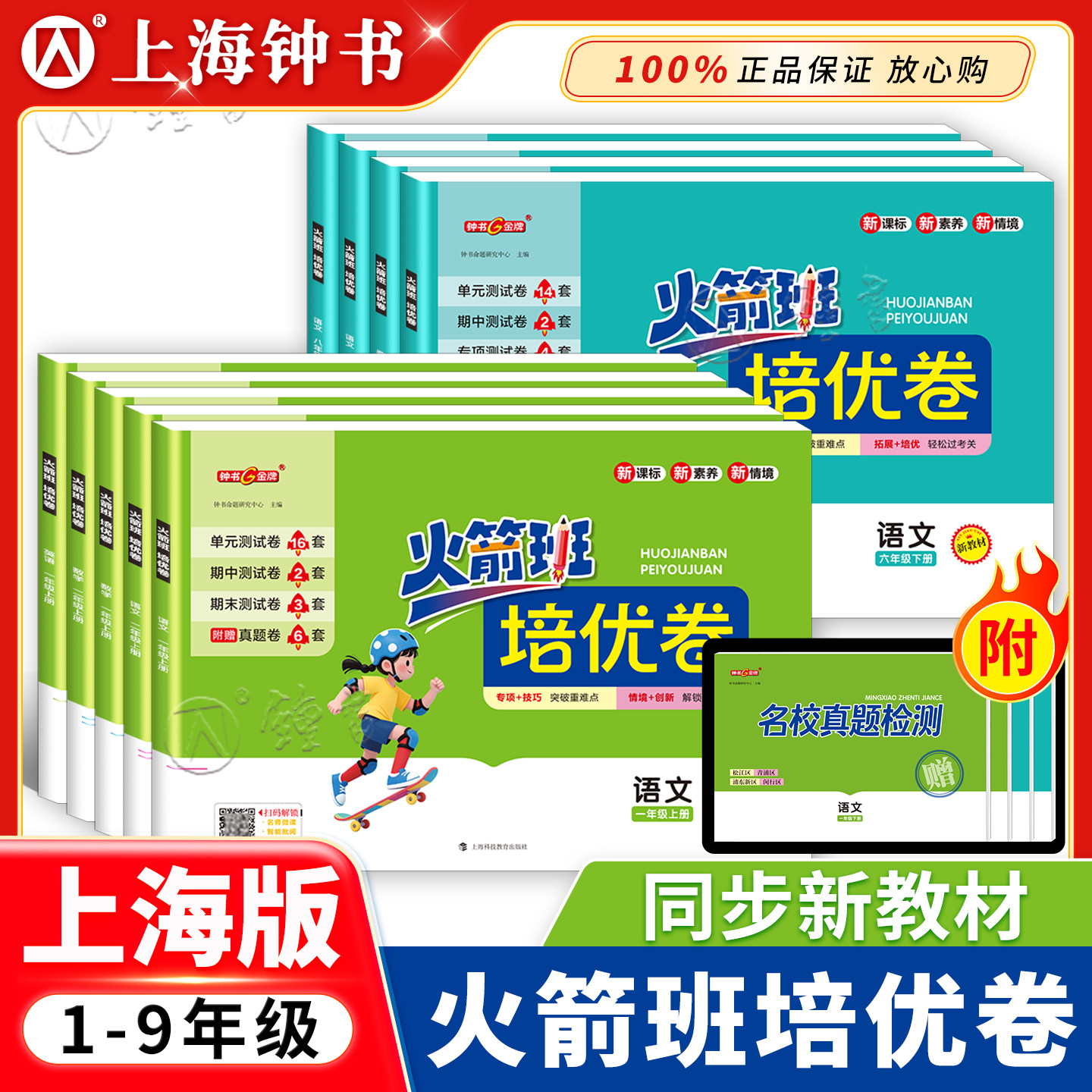 钟书金牌火箭班培优卷 初中语文八年级数学6下英语七下8年级下物理8年级下册八九年级中考小学一年级数学2年级下语文小学测试卷
