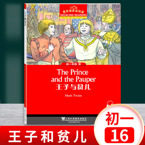黑布英语阅读初中王子与贫儿