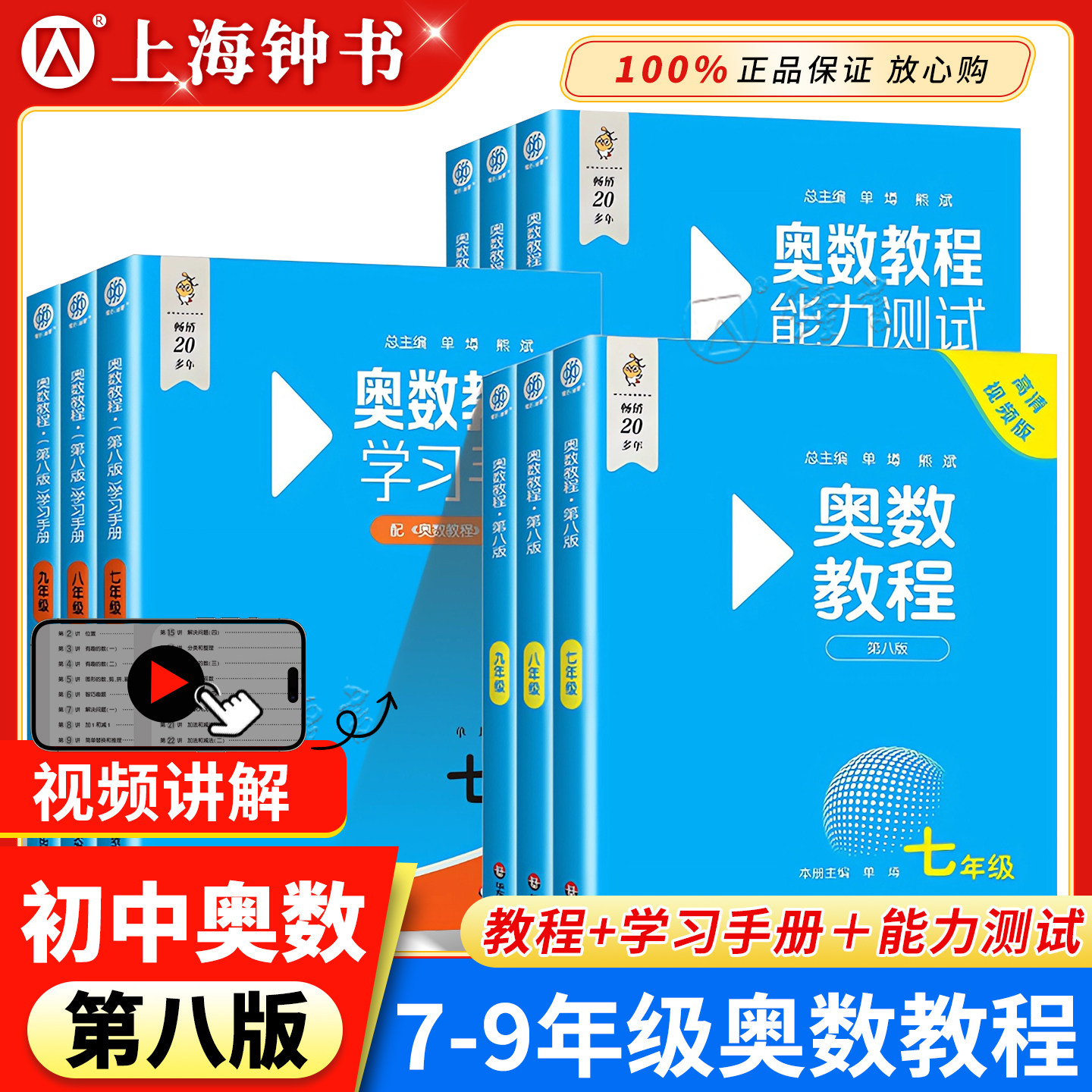 奥数教程第八版初中七八九年级初一初二初三奥数学习手册能力测试初中生奥数举一反三入门丛书数学提高强化训练华东师范大学