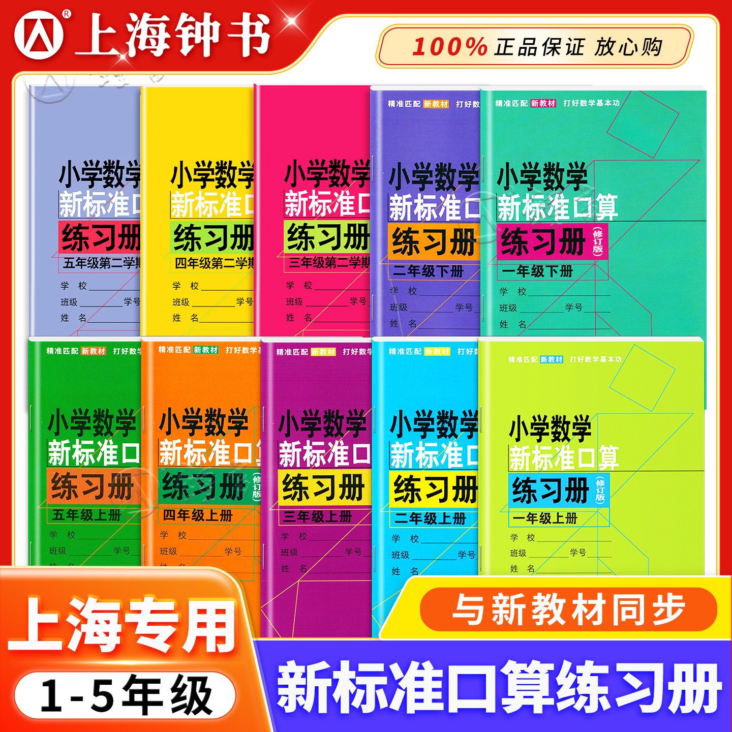 一二三四五年级新标准口算练习册图片