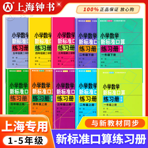 一二三四五年级新标准口算练习册