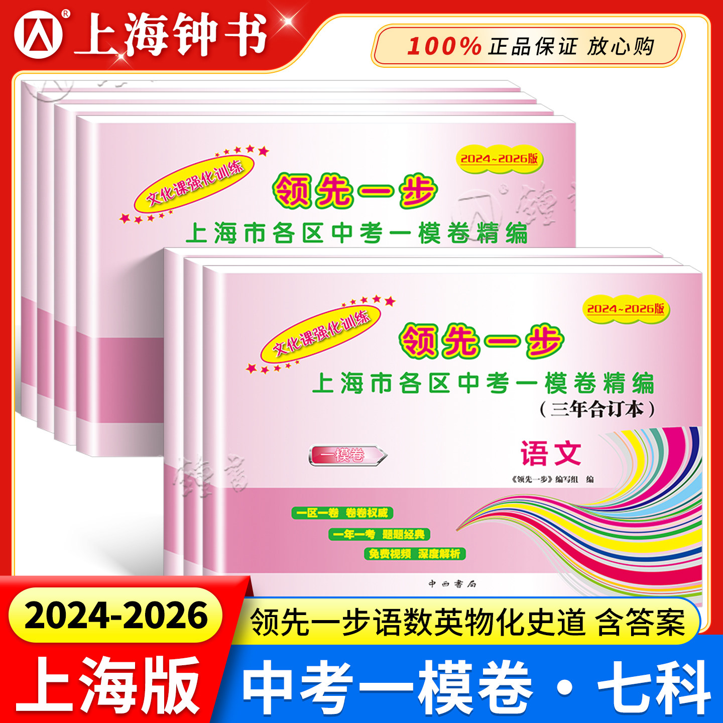 2024-2026中考一模三年合订本