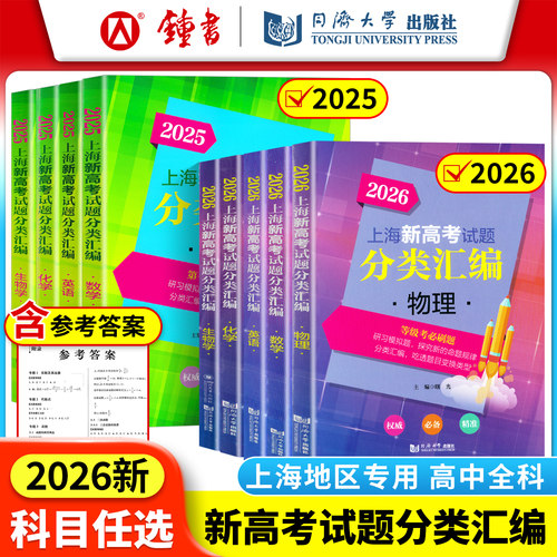 上海新高考分类汇编总复习等级考