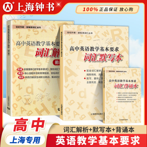 高中英语教学基本要求