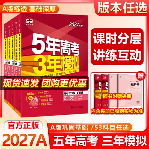 语文数学5年高考3年模拟总复习