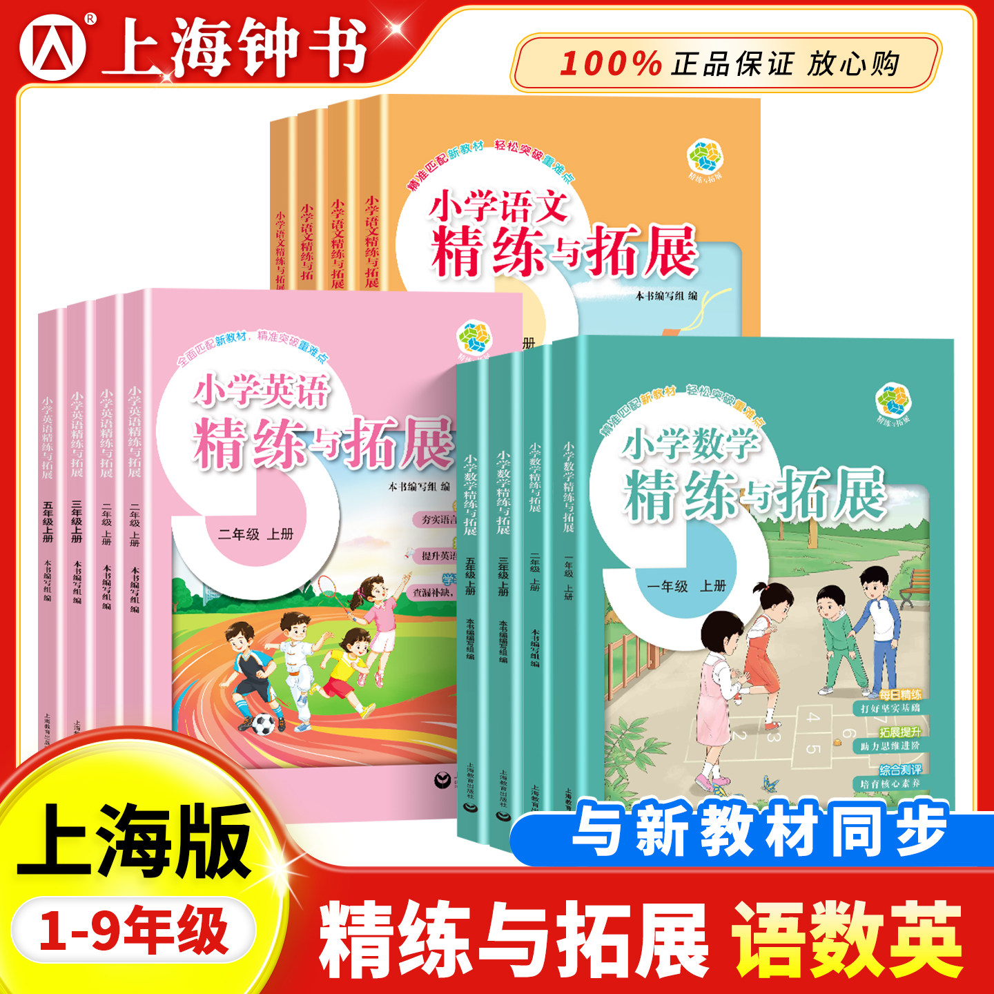 2026秋小学数学精练与拓展三年级上册四上五英语家默本上海新教材配套同步精练拓展一二年级下册数学单元测试卷五四学制教辅练习