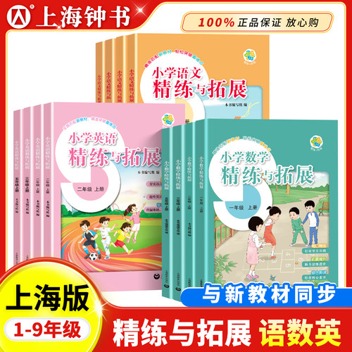 小学数学英语精练与拓展