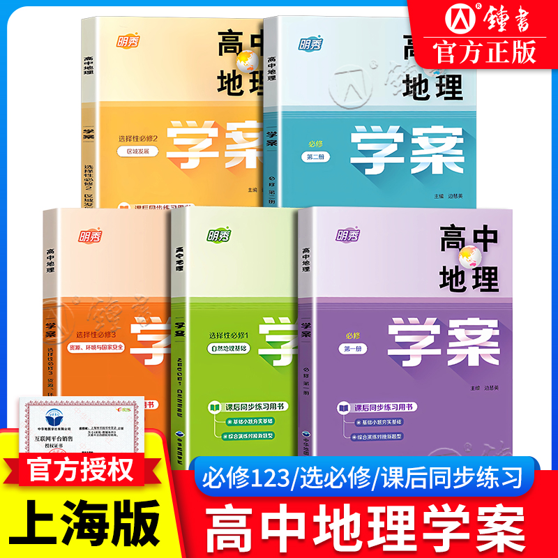 高中地理学案必修12选必修