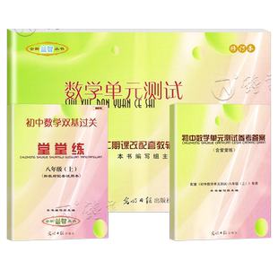 2025初中数学单元测试 八年级上册8年级第一学期 初二数学单元测试附答案 2025年秋 初中数学堂堂练八年级上