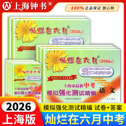 2026灿烂在六月中考模拟卷