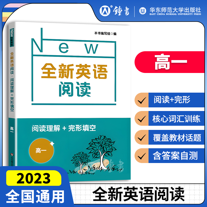 全新英语阅读理解+完形填空高一