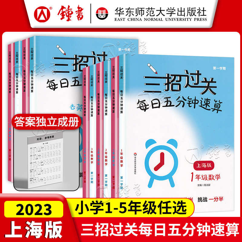 2023三招过关每日五分钟速算 一二年级三年级四五年级上下册12345上海小学生口算速算巧算计算题每天练能力训练数学沪教版三招过关高性价比高么？